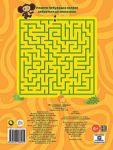 Cheburashka 2. 1000 and 1 Puzzle