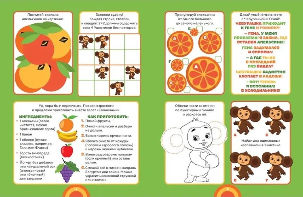 Cheburashka 2. 1000 and 1 Puzzle