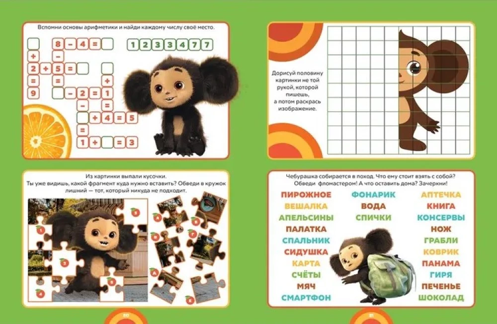 Cheburashka 2. 1000 and 1 Puzzle