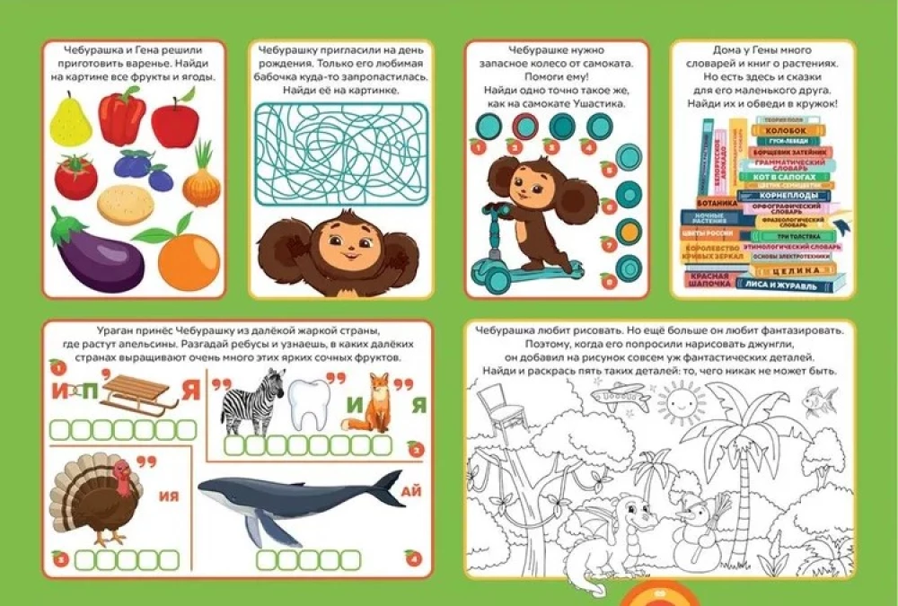 Cheburashka 2. 1000 and 1 Puzzle