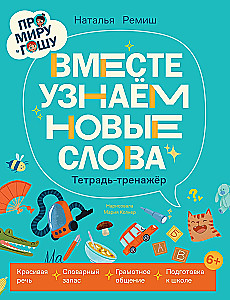 About Mira and Gosha. Together we learn new words