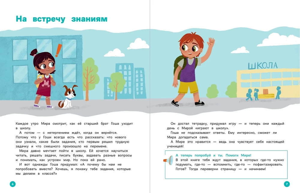 About Mira and Gosha. Together we learn new words