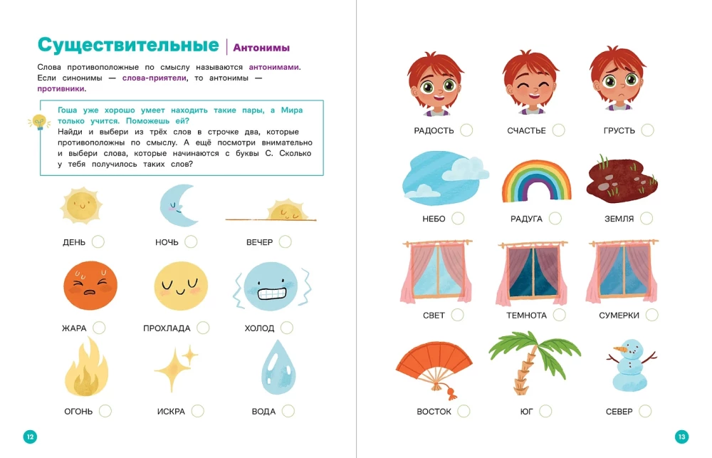 About Mira and Gosha. Together we learn new words