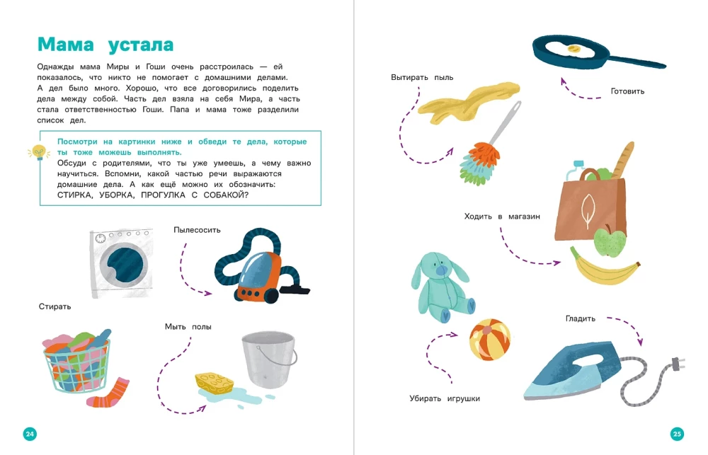 About Mira and Gosha. Together we learn new words