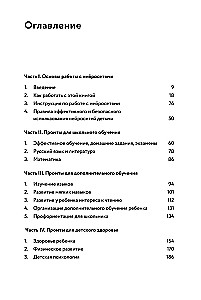Neural Networks for Parents and Children. 204 Prompts for Education, Health, Parenting, and Safety of Your Child