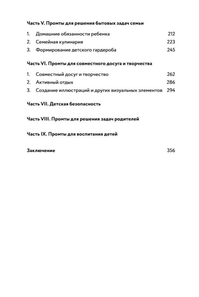 Neural Networks for Parents and Children. 204 Prompts for Education, Health, Parenting, and Safety of Your Child