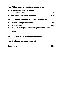 Neural Networks for Parents and Children. 204 Prompts for Education, Health, Parenting, and Safety of Your Child