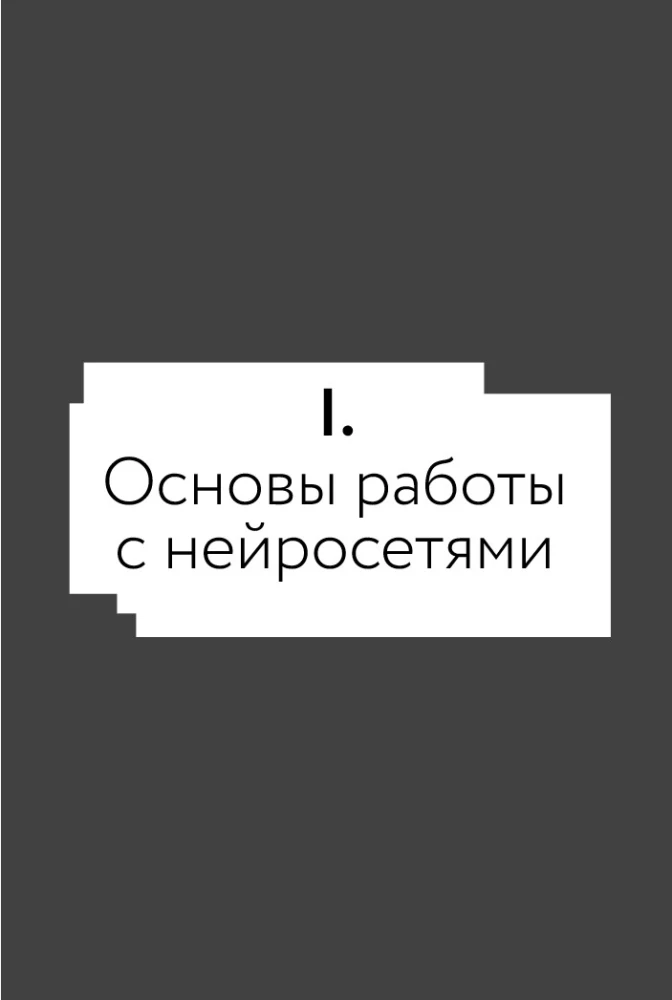 Neural Networks for Parents and Children. 204 Prompts for Education, Health, Parenting, and Safety of Your Child