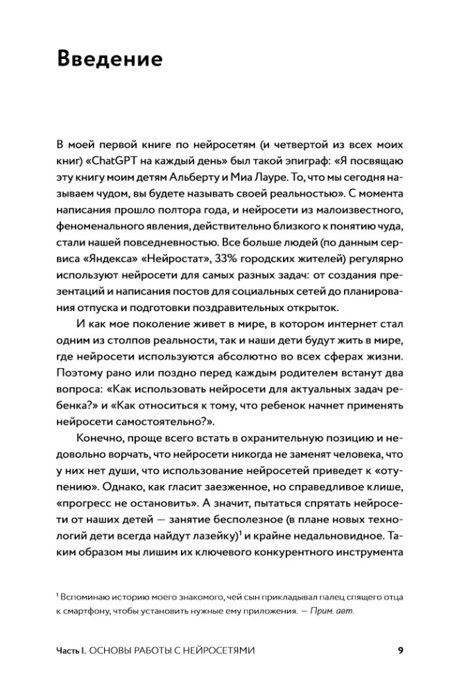 Neural Networks for Parents and Children. 204 Prompts for Education, Health, Parenting, and Safety of Your Child