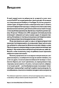 Neural Networks for Parents and Children. 204 Prompts for Education, Health, Parenting, and Safety of Your Child