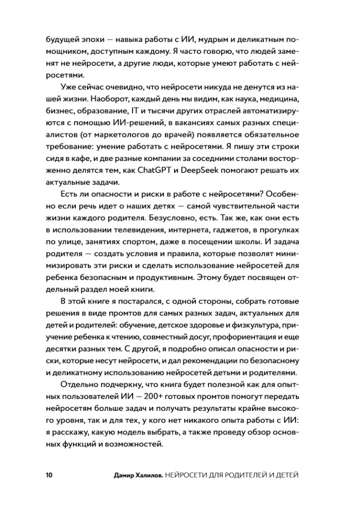 Neural Networks for Parents and Children. 204 Prompts for Education, Health, Parenting, and Safety of Your Child