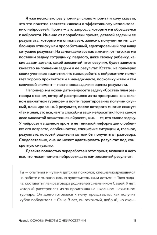 Neural Networks for Parents and Children. 204 Prompts for Education, Health, Parenting, and Safety of Your Child