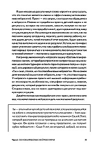 Neural Networks for Parents and Children. 204 Prompts for Education, Health, Parenting, and Safety of Your Child