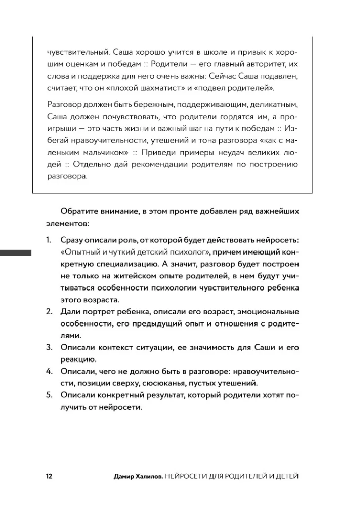 Neural Networks for Parents and Children. 204 Prompts for Education, Health, Parenting, and Safety of Your Child