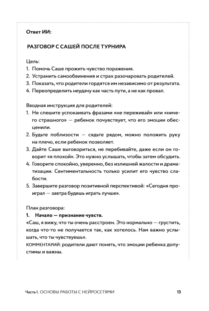 Neural Networks for Parents and Children. 204 Prompts for Education, Health, Parenting, and Safety of Your Child