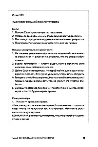 Neural Networks for Parents and Children. 204 Prompts for Education, Health, Parenting, and Safety of Your Child