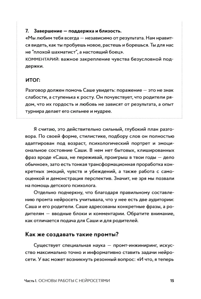 Neural Networks for Parents and Children. 204 Prompts for Education, Health, Parenting, and Safety of Your Child