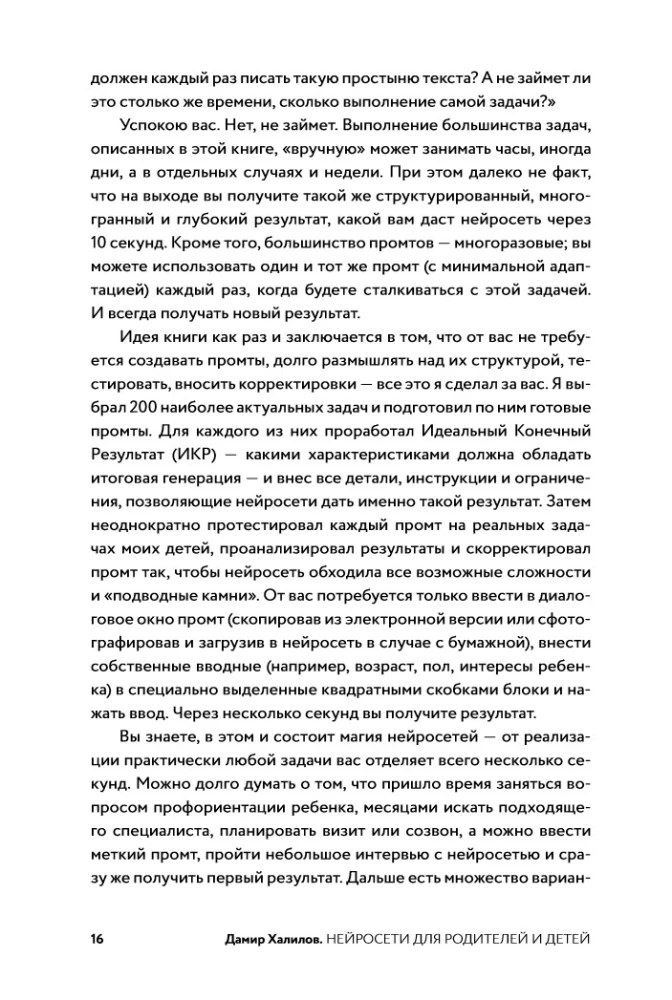 Neural Networks for Parents and Children. 204 Prompts for Education, Health, Parenting, and Safety of Your Child