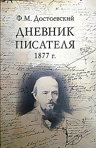 Дневник писателя (комплект из 3-х книг)