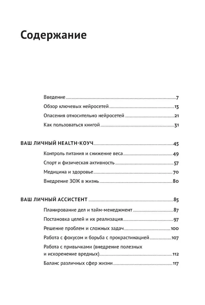 Neural networks can do everything: 254 universal prompts for a happy, healthy, and bright life