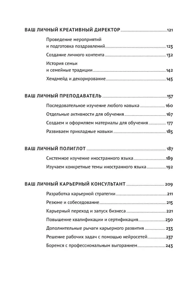 Neural networks can do everything: 254 universal prompts for a happy, healthy, and bright life