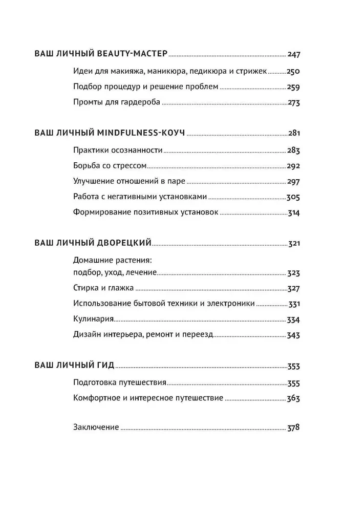 Neural networks can do everything: 254 universal prompts for a happy, healthy, and bright life