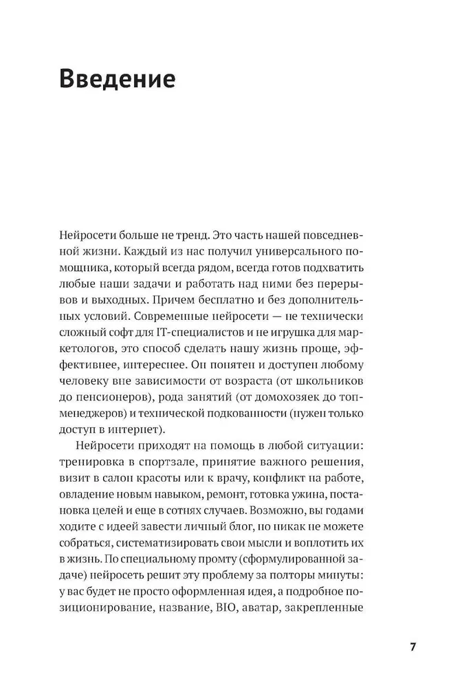 Neural networks can do everything: 254 universal prompts for a happy, healthy, and bright life