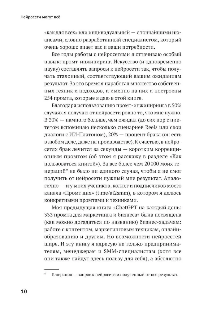 Neural networks can do everything: 254 universal prompts for a happy, healthy, and bright life