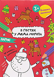 Notizbuch der Wünsche. Zu Besuch bei Väterchen Frost