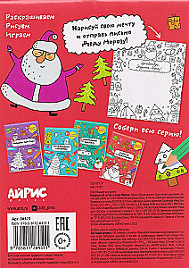 Notizbuch der Wünsche. Zu Besuch bei Väterchen Frost