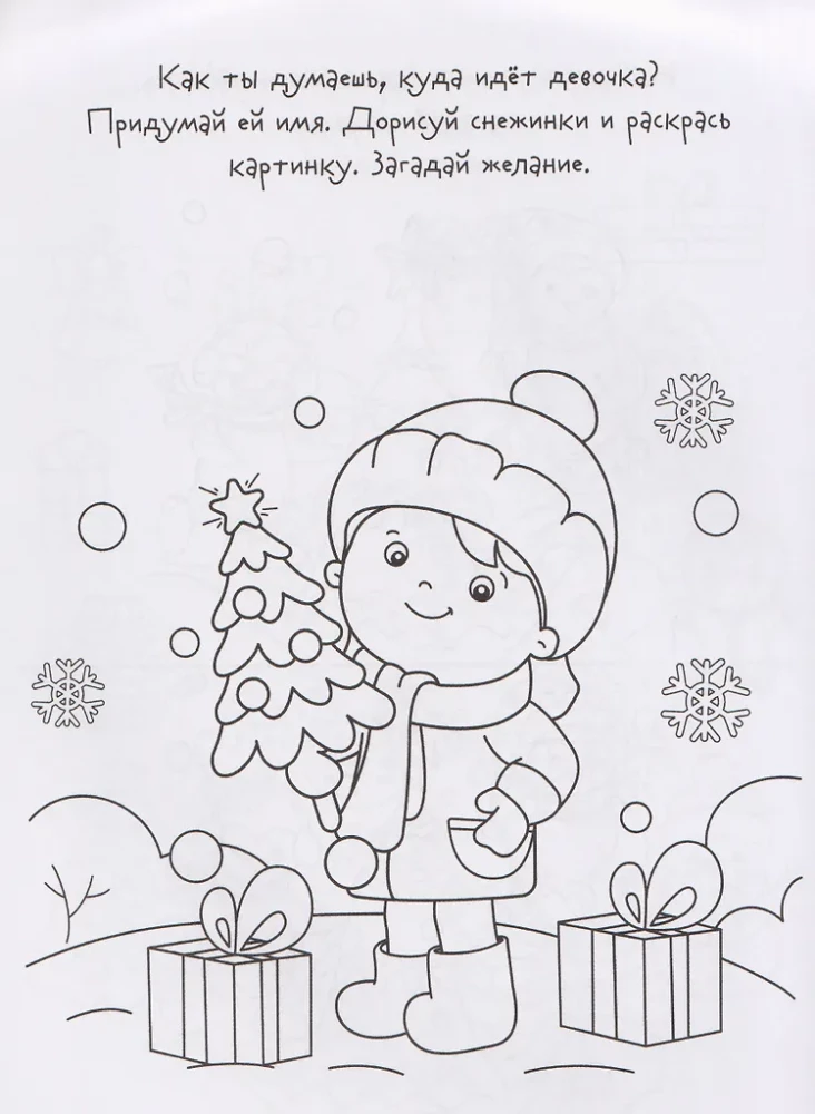 Notizbuch der Wünsche. Zu Besuch bei Väterchen Frost