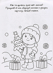 Notizbuch der Wünsche. Zu Besuch bei Väterchen Frost