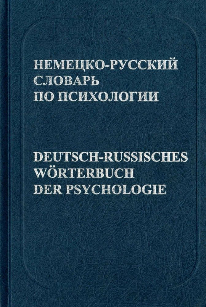 German-Russian Dictionary of Psychology
