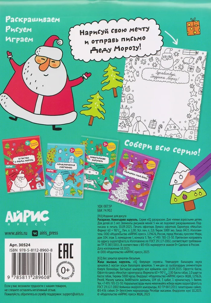 Norų bloknotas. Naujųjų metų karuselė