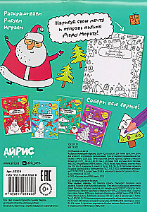 Norų bloknotas. Naujųjų metų karuselė