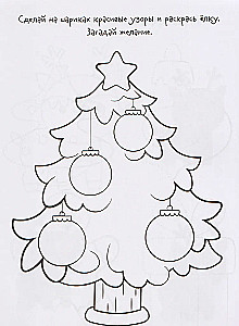 Norų bloknotas. Naujųjų metų karuselė