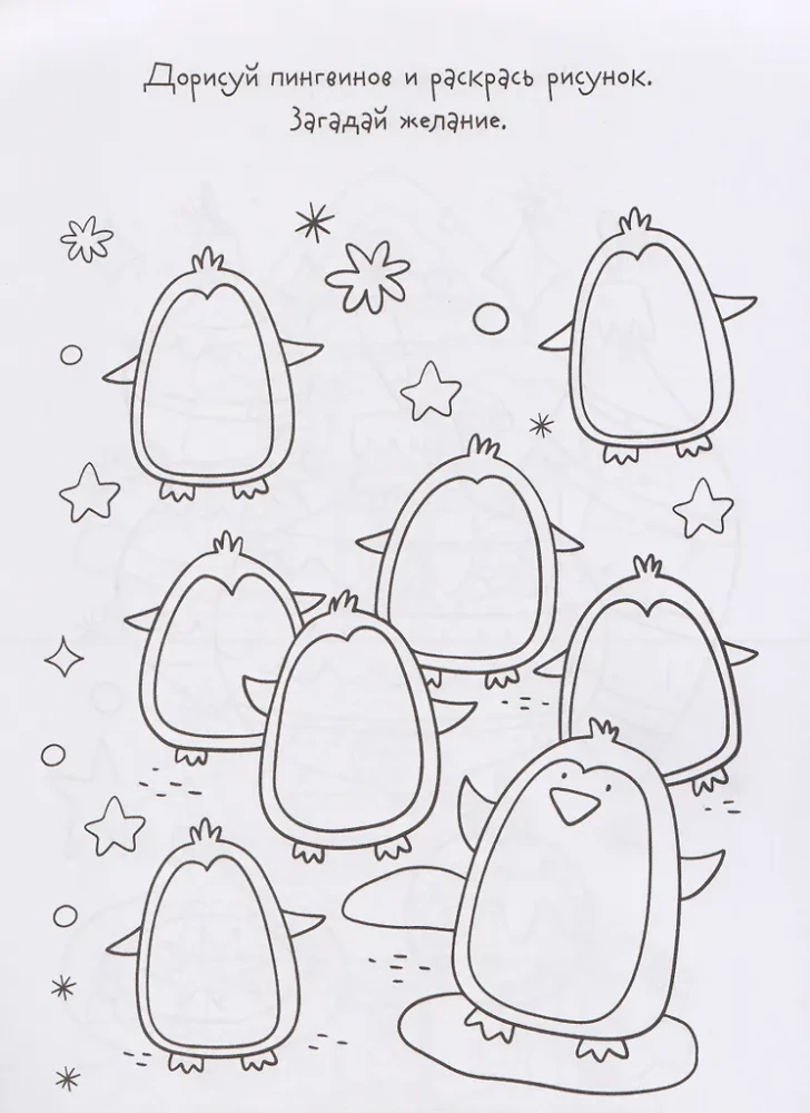 Norų bloknotas. Naujųjų metų karuselė