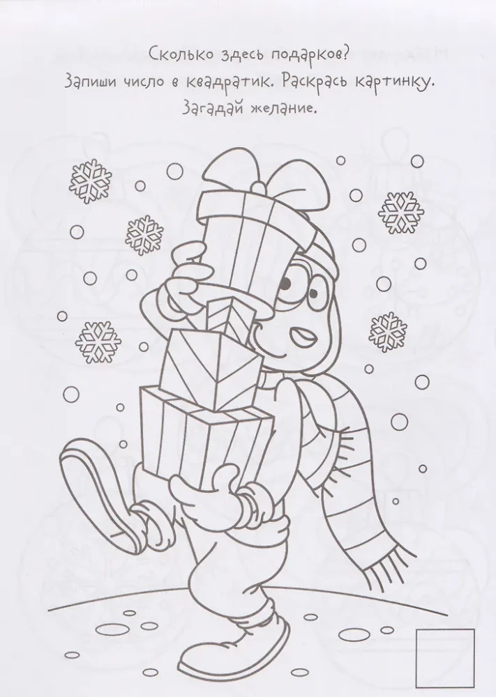 Norų bloknotas. Naujųjų metų karuselė