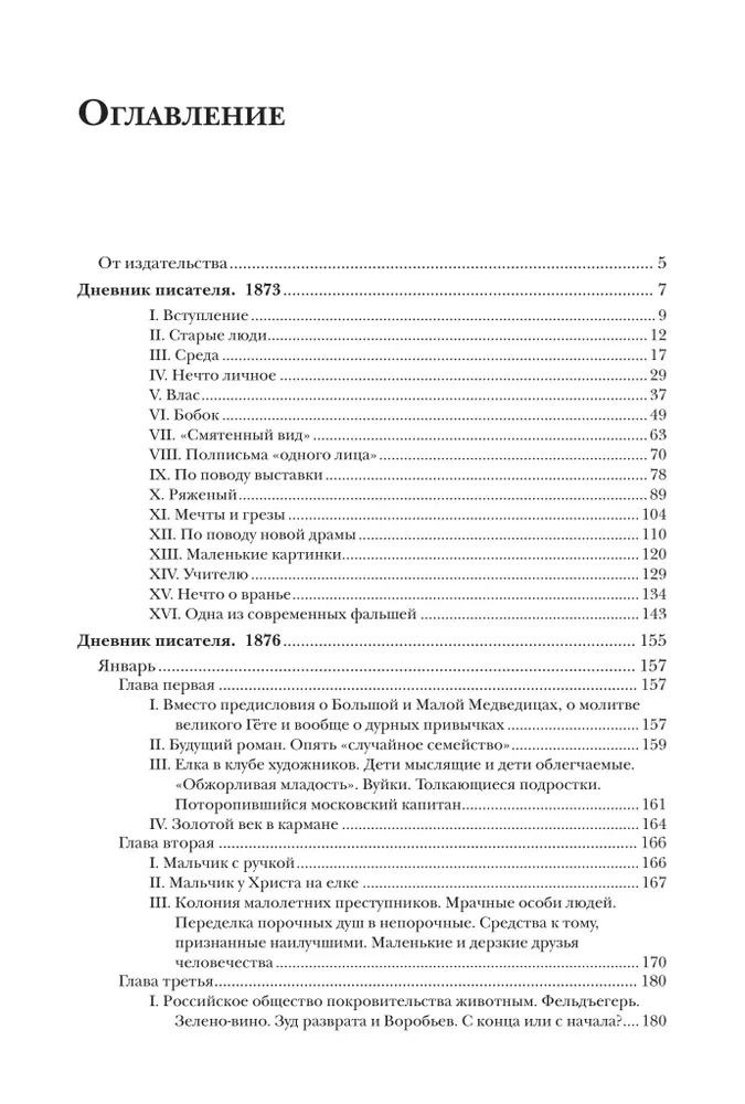 Дневник писателя (комплект из 3-х книг)
