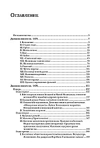Дневник писателя (комплект из 3-х книг)