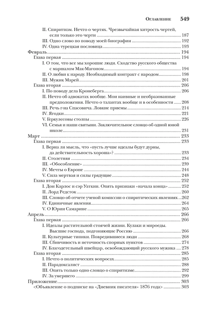 Дневник писателя (комплект из 3-х книг)
