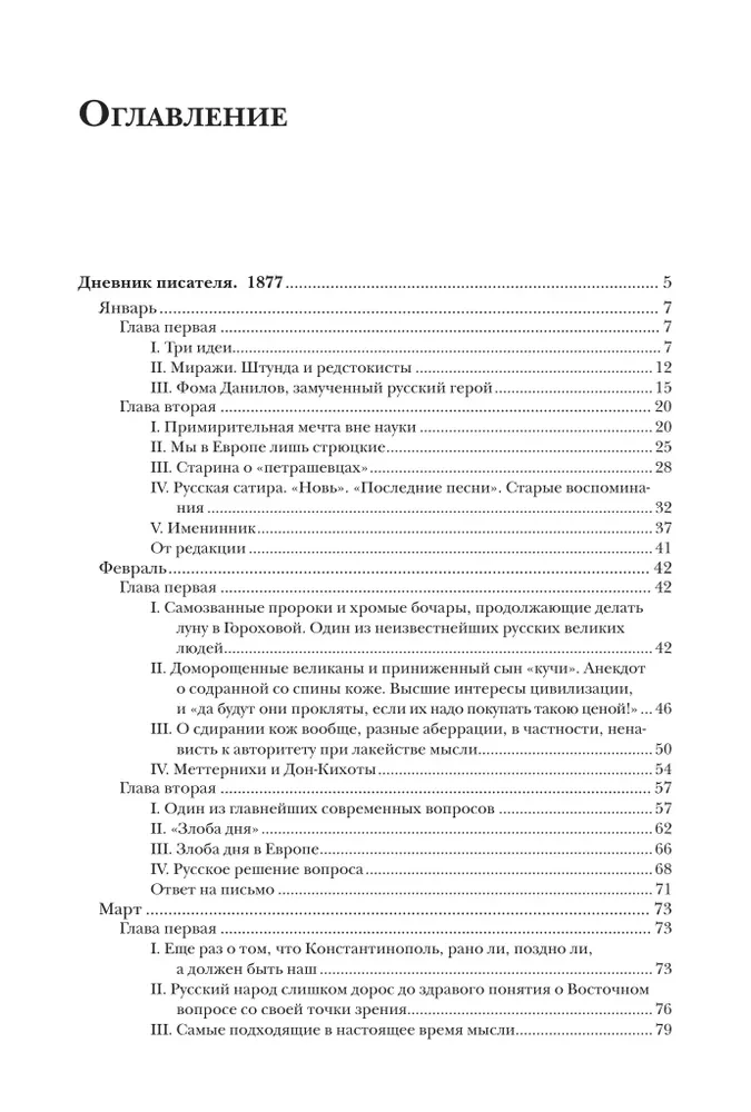 Дневник писателя (комплект из 3-х книг)