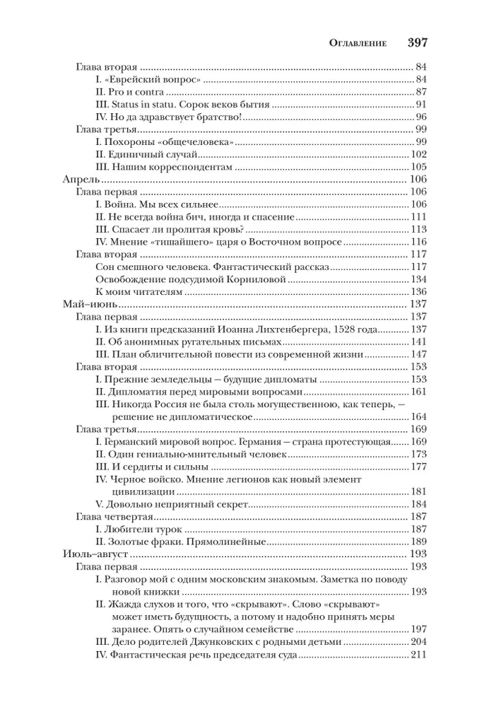 Дневник писателя (комплект из 3-х книг)