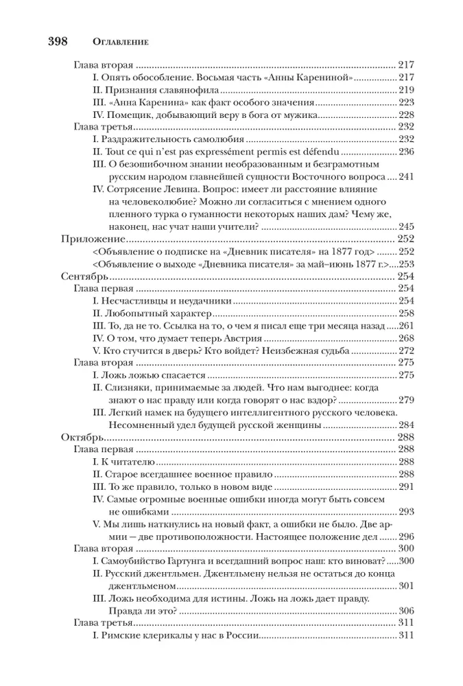 Дневник писателя (комплект из 3-х книг)