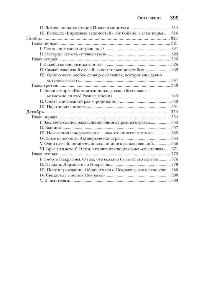 Дневник писателя (комплект из 3-х книг)