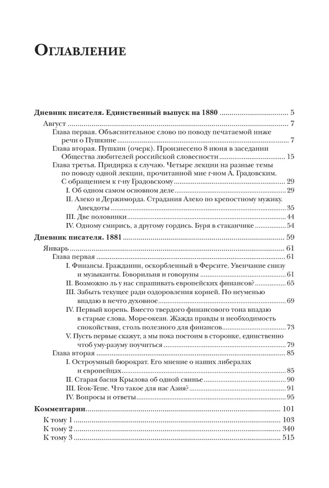 Дневник писателя (комплект из 3-х книг)