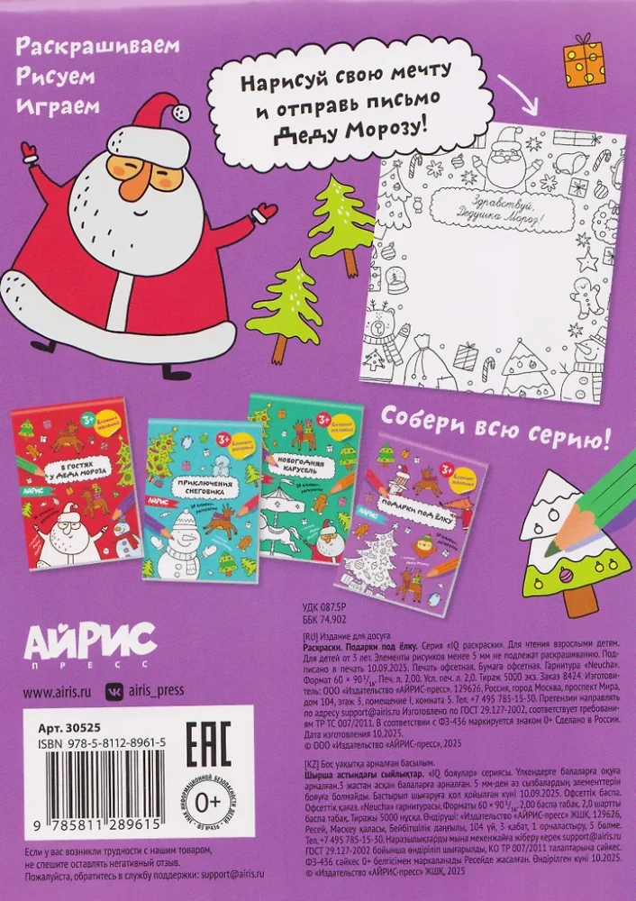 Блокнот желаний. Подарки под ёлку