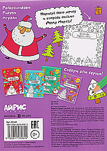 Блокнот желаний. Подарки под ёлку