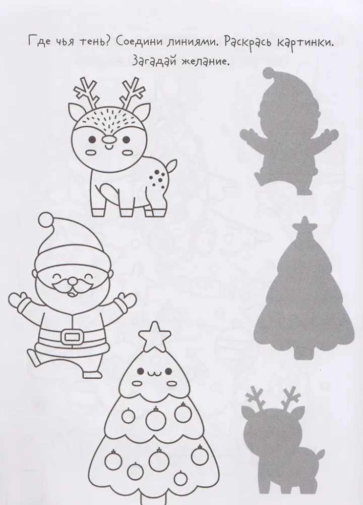 Блокнот желаний. Подарки под ёлку