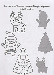 Блокнот желаний. Подарки под ёлку